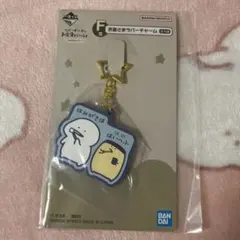 お文具といっしょ まいにちルーティン 一番くじ F賞 お星さまラバーチャーム