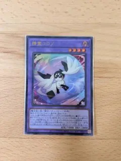 精霊コロゾ未開封 - メルカリ
