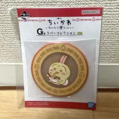 一番くじ　ちいかわ　みんなでラーメン　 G賞　ラバーコレクション　うさぎ