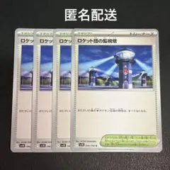 ロケット団の監視塔