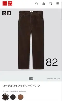 UNIQLO U コーデュロイワイドワークパンツ 82 ダークブラウン