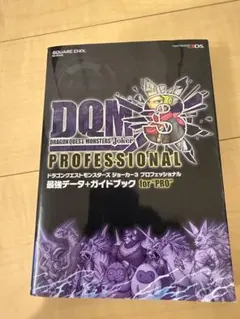 2026年最新】dqm3 攻略本の人気アイテム - メルカリ