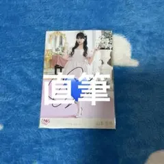 LOVE イコラブ 山本杏奈 生写真 直筆 サイン お姫様の作り方② ひめ