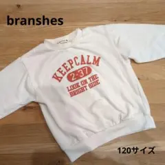 branshes 120cm トレーナー