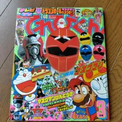 てれびくん 1988年6月号 小学館 超獣戦隊ライブマン てれびくん 1988年6月号 小学館 超獣戦隊ライブマン - メルカリ