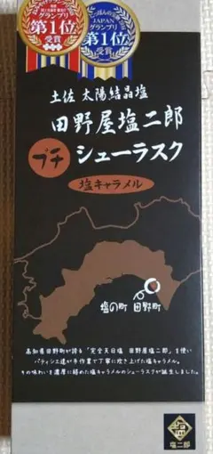 田野屋塩二郎プチシューラスク10枚入のサムネイル