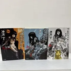 マルドゥック・スクランブル　完全版　1-3