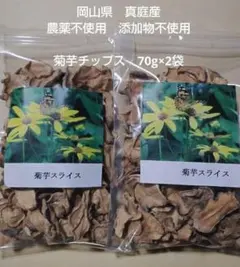 焙煎】菊芋チップス 150g入り × 1 袋 - メルカリ