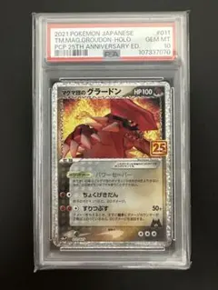 マグマ団のグラードン　PSA10 25th 4枚 PSA10】ポケモンカード 25th プロモ マグマ団のグラードン PSA10