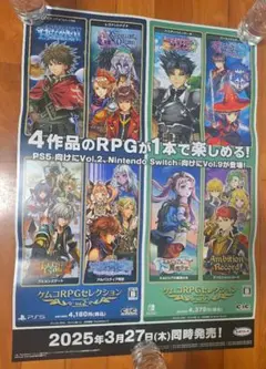ケムコRPGセレクション 販促用ポスター