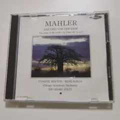 マーラー 大地の歌 サー・ゲオルグ・ショルティ CD