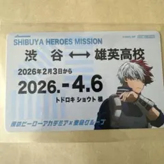 ヒロアカ　東急線スタンプラリー　定期券風カード　轟焦凍
