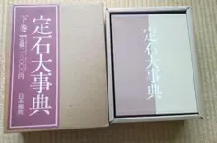 2026年最新】定石事典の人気アイテム - メルカリ