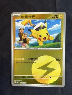 ポケモンカード　キャプテンピカチュウ