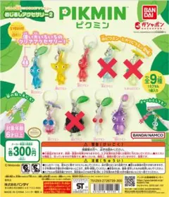 ピクミンめじるしアクセサリー2 全9種コンプリート ガチャガチャ