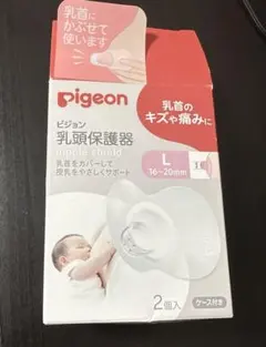 Pigeon 乳頭保護器 ソフトタイプ L 16〜20mm ケース付