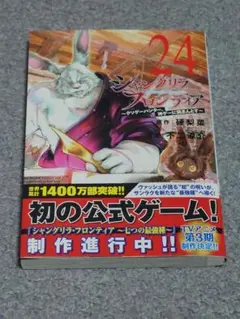 シャングリラ・フロンティア(24) ～クソゲーハンター、神ゲーに挑まんとす～