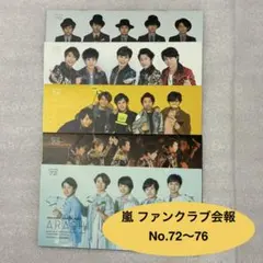 嵐 会報 No.60-92 32冊セット - メルカリ