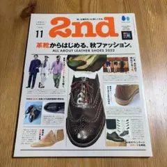 2nd 2022年11月号 革靴特集