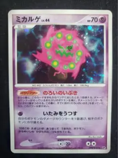 【美品】ポケモンカード ミカルゲ LV.44 DPBP#501