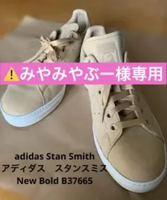 adidas Stan Smith New Bold B37665 スタンスミス
