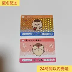 ちいかわ　カードダス2　くりまんじゅう　プリズム　ノーマル　まとめ売り　新品