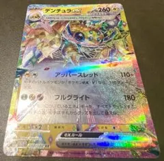 ポケモンカード　ステラミラクル　デンチュラex RR