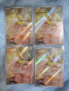 ポケモンカード ワンパチAR 086/080 4枚セット インフェルノX収録