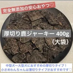 完全無添加】 厚切り鹿ジャーキー 300g - メルカリ