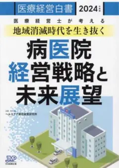 2026年最新】医療経営士の人気アイテム - メルカリ