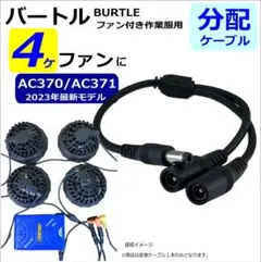 バートルファンセット　17V 2025年最新】バートルファン17vの人気アイテム - メルカリ