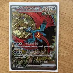 PSA8】トドロクツキex SAR ポケモンカード - メルカリ