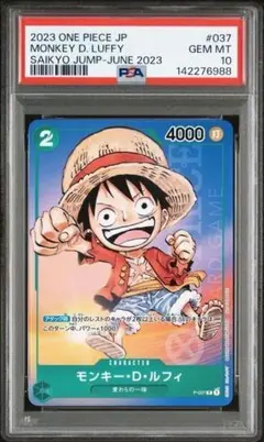 【PSA10】モンキー・D・ルフィ P-037 最強ジャンプ6月号付録