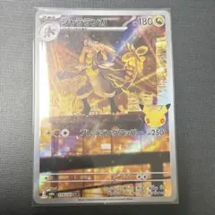 ジャラランガ AR 119/103