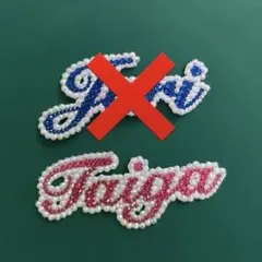 うちわ文字 デコ文字 京本大我