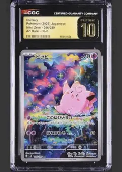世界に48枚 PSA鑑定品 ポケモンカード お月見ピクシー PSA10 世界に48枚 PSA鑑定品 ポケモンカード お月見ピクシー PSA10 - メルカリ