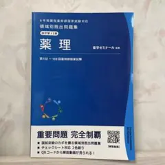 2025年最新】薬ゼミの人気アイテム - メルカリ