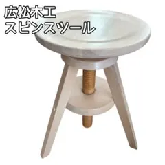 2025年最新】広松木工 スツールの人気アイテム - メルカリ