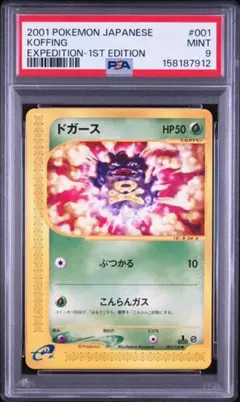 PSA10 ドガース 1ED ハートゴールドコレクション - メルカリ