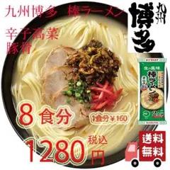 激レア　さがんもんの干し豚骨ラーメン 新品】即発送 激レア 豚骨ラーメン さがんもんの干しラーメン - メルカリ