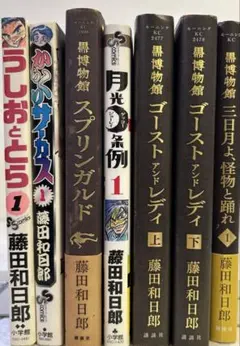 月光条例＋双亡亭壊すべし　藤田日出郎全巻セット全巻初版発行 双亡亭壊すべし (25) (少年サンデーコミックス) | 藤田 和日郎 |本