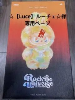 【正規品】LABUBU ROCK THE UNIVERSE ラブブ　ぬいぐるみ
