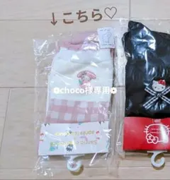 【専用】新品未使用♡ サンリオ 靴下 19-21cm