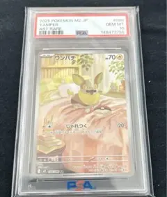 ポケモンカード ワンパチAR PSA10 24時間以内発送 - メルカリ