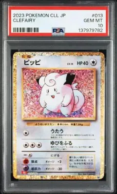 PSA 10 ポケモンカード ピクシー 極美品】 メガピクシーex SAR (PSA10 濃厚です) - メルカリ