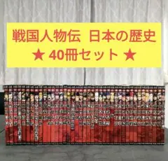 2026年最新】戦国人物伝 セットの人気アイテム - メルカリ
