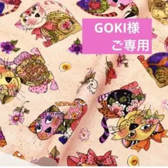 GOKI様ご専用ページ ロラライハリス生地　Jumbo Floral110×45