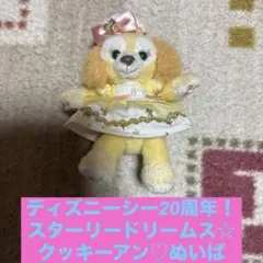 2025年最新】スターリードリームス クッキーアンの人気アイテム