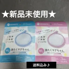 洗たくマグちゃん　2個 宮本製作所 マグちゃん マグネシウム 洗濯補助用品のサムネイル