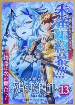 2026年最新】鵺の陰陽師 b3ポスターの人気アイテム - メルカリ